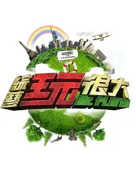 城市漫游记综艺节目免费看